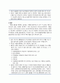 [생활지도와 상담] 우울과 불안의 유형과 원인 및 우울과 불안이 있는 학생의 평가와 진단 9페이지