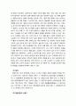 [생활지도와 상담] 아동의 행동관찰 - 학교와 아동행동, 비언어적 의사소통, 관찰법(행동관찰의 특징과 절차, 관찰의 종류), 조사법, 면접법 5페이지