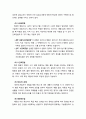 [생활지도와 상담] 아동의 행동관찰 - 학교와 아동행동, 비언어적 의사소통, 관찰법(행동관찰의 특징과 절차, 관찰의 종류), 조사법, 면접법 7페이지