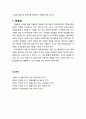 [생활지도와 상담] 아동의 행동관찰 - 학교와 아동행동, 비언어적 의사소통, 관찰법(행동관찰의 특징과 절차, 관찰의 종류), 조사법, 면접법 10페이지
