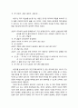 [생활지도와 상담] 아동상담에서의 내담자 변화시키기(상담사례를 바탕으로) - 감정 변화시키기, 사고 변화시키기, 행동 변화시키기 8페이지