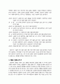 [생활지도와 상담] 아동상담에서의 내담자 변화시키기(상담사례를 바탕으로) - 감정 변화시키기, 사고 변화시키기, 행동 변화시키기 9페이지
