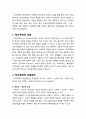 [생활지도와 상담] 학교폭력의 개념과 유발원인 및 학교폭력의 진단과 평가, 학교폭력대책자치위원회의 설치와 구성 및 운영 2페이지