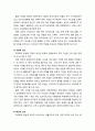 [생활지도와 상담] 학교폭력의 개념과 유발원인 및 학교폭력의 진단과 평가, 학교폭력대책자치위원회의 설치와 구성 및 운영 3페이지