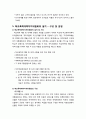 [생활지도와 상담] 학교폭력의 개념과 유발원인 및 학교폭력의 진단과 평가, 학교폭력대책자치위원회의 설치와 구성 및 운영 7페이지