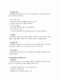[생활지도와 상담] 학교폭력의 개념과 유발원인 및 학교폭력의 진단과 평가, 학교폭력대책자치위원회의 설치와 구성 및 운영 8페이지