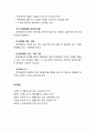 [생활지도와 상담] 학교폭력의 개념과 유발원인 및 학교폭력의 진단과 평가, 학교폭력대책자치위원회의 설치와 구성 및 운영 9페이지
