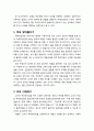 [생활지도와 상담] 학부모상담의 과정 - 부모 맞아들이기, 부모 이해하기, 아동의 가족 이해하기, 상담목표 설정하기, 학부모와 아동의 변화를 위해 개입하기, 변화의 확인과 유지 2페이지