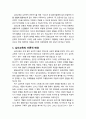 [생활지도와 상담] 심리교육의 이론적 배경, 심리교육의 개념과 특성 및 방법, 심리교육의 실제(개인-사회생활 기술 개발을 위한 심리교육 수업) 2페이지