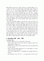 [생활지도와 상담] 심리교육의 이론적 배경, 심리교육의 개념과 특성 및 방법, 심리교육의 실제(개인-사회생활 기술 개발을 위한 심리교육 수업) 3페이지