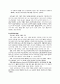 [생활지도와 상담] 심리교육의 이론적 배경, 심리교육의 개념과 특성 및 방법, 심리교육의 실제(개인-사회생활 기술 개발을 위한 심리교육 수업) 4페이지