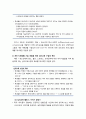 [생활지도와 상담] 심리교육의 이론적 배경, 심리교육의 개념과 특성 및 방법, 심리교육의 실제(개인-사회생활 기술 개발을 위한 심리교육 수업) 7페이지