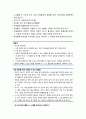 [생활지도와 상담] 심리교육의 이론적 배경, 심리교육의 개념과 특성 및 방법, 심리교육의 실제(개인-사회생활 기술 개발을 위한 심리교육 수업) 10페이지