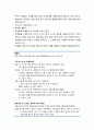 [생활지도와 상담] 심리교육의 이론적 배경, 심리교육의 개념과 특성 및 방법, 심리교육의 실제(개인-사회생활 기술 개발을 위한 심리교육 수업) 11페이지