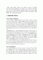 [생활지도와 상담] 성격검사에 대한 이해 - 인벤토리형 성격검사, 투사법검사(로르샤하 잉크반점검사, 아동용 회화통각검사, 인물화검사, 집-나무-인물검사, 문장완성검사) 2페이지