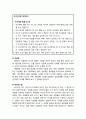 [생활지도와 상담] 인지치료의 기초 개념과 자동화된 사고의 종류 및  상담기법(자동화된 사고와 신념의 교정 전략) 8페이지