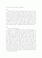 사고력 교육의 실태, 문제점, 해결방안 1페이지