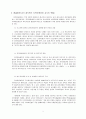 내가 생각하는 지역아동센터 교사의 역할 3페이지