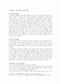 [성사랑사회 A형] 한국사회의 어떤 특징들이 엄마되기와 엄마노릇을 더 어렵게 하는지, 엄마와 자녀, 사회 전체가 모두가 조금 더 자유롭고 건강한 존재로 살아갈 수 있기 위해 변화 6페이지