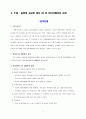 ADDIE모형을 적용한 교수설계 (실업계고교생 대상 이미지메이킹 교육 교수설계) 2페이지
