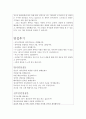 세아상역자소서,세아상역자기소개서(합격자소서+면접)자기소개서세아상역자소서,세아상역면접후기,세아상역합격자소서 4페이지