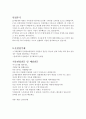 cj제일제당자기소개서 cj제일제당자소서 합격자기소개서/면접, 자소서cj제일제당SCM자기소개서,cj 제일제당 지원동기,cj채용,cj제일제당자기소개서예문,cj제일제당자소서첨삭,cj제일제당 식품마케팅 자기소개서 3페이지
