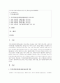(특수아교육 A형) 정신지체(지적장애),  학습장애,  주의력결핍/과잉행동장애(ADHD),  정서 및 행동장애 중 택일(1가지만 선택)하여 개념,  원인,  특성,  판별 및 평 2페이지