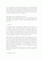 조작적조건화 : 인간행동과 사회 환경 E형 조작적 조건화 이론의 주요 개념 5페이지