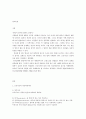[프로이트,융] 프로이트 정신분석이론과 융의 분석심리학을 비교하고 이론적 공통점과 상이점에 대하여 설명하시오. 2페이지