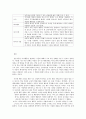 특수아교육 정서 및 행동장애의 개념, 원인, 특성, 판별 및 평가 방법, 교육 방안에 18페이지