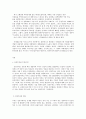[제국주의] 현대의 서양문화 B형 제국주의, 인종주의,  서구중심주의, 전체주의 2페이지