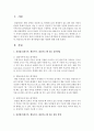 [영유아교수방법] 영유아 평가방법 중 관찰법(일화기록,  행동목록,  평정척도)에 따른 평가방법과 활용 방법에 대해 논하시오 - 관찰법 2페이지