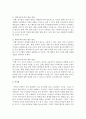 [영유아교수방법] 영유아 평가방법 중 관찰법(일화기록,  행동목록,  평정척도)에 따른 평가방법과 활용 방법에 대해 논하시오 - 관찰법 3페이지