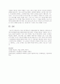 [영유아교수방법] 영유아 평가방법 중 관찰법(일화기록,  행동목록,  평정척도)에 따른 평가방법과 활용 방법에 대해 논하시오 - 관찰법 4페이지