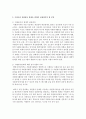 [자원봉사론] 우리나라 자원봉사 현황과 자원봉사 발전을 위하여 어떤 노력들이 보완되어야 자신의 의견을 반영하여 제출하시오 [자원봉사] 4페이지