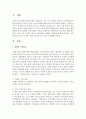 [청소년육성제도] 헌법의 기본원리에 대해 기술하고 기본원리가 청소년 육성에 어떠한 의미를 갖고 있는지 설명하시오 2페이지