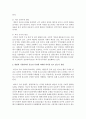 [청소년육성제도] 헌법의 기본원리에 대해 기술하고 기본원리가 청소년 육성에 어떠한 의미를 갖고 있는지 설명하시오 3페이지