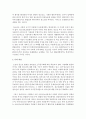 [청소년육성제도] 헌법의 기본원리에 대해 기술하고 기본원리가 청소년 육성에 어떠한 의미를 갖고 있는지 설명하시오 5페이지