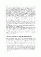 (2016-2 취미와 예술 D형) 식샤를 합시다 먹방 프로그램 분석 - 개요, 먹고 마시기를 어떻게 취급, 어떤 영향을 미칠 가능성이 있는지 분석 4페이지