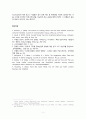 (취미와 예술 D형) 먹방 분석-진짜 사나이_개요,어떻게 먹고 마시기를 취급하는가, 어떤 영향을 미칠 가능성이 있는가 5페이지