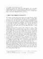 [취미와 예술 A형] MMORPG 온라인 게임 - 구별짓기 수단 역할을 하는 취미, 근거, 특성이나 사회적 배경, 그 취미를 사람들의 특성 2페이지