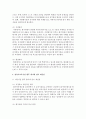 (유아교육기관운영관리 E형) 영유아교육기관 평가에 대해 논하시오(평가의 필요성 및 목적,  평가 방법 및 절차,  향후 평가에 있어 제안점) - 평가 9페이지