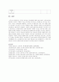 (교직실무 C형) 유치원 교육과정 운영계획에 대해 논하시오(교육과정 운영방향,  운영계획 작성에 포함되어야 할 내용,  일일교육계획안 작성 예시) [운영계획] 13페이지