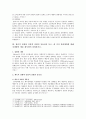[교육심리학] 1. 콜버그(Kohlberg)의 도덕성 발달이론을 설명하고, 그 교육적 시사점 2. 계속적 강화와 간헐적 강화의 유용성을 들고, 네 가지 강화계획에 대해 실생활의 예 9페이지