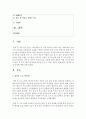 (교직실무 E형) 방과후 과정 운영에 대해 논하시오(특성 및 유형,  방과 후 과정의 계획안 예시) (방과후운영) 2페이지