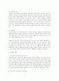 (인간행동과사회환경 B형) 아들러 이론과 프로이드 이론을 비교하고 이론적 공통점과 상이점에 대하여 설명하시오 : 아들러 6페이지