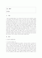 (인간행동과사회환경 E형) 프로이트 정신분석이론과 융의 분석심리학을 비교하고 이론적 공통점과 상이점에 대하여 설명하시오 - 프로이트 2페이지