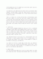 (인간행동과사회환경 A형) 교재에 있는 ‘융 이론의 주요 개념’들을 사례를 들어 설명하시오 [융] 4페이지