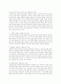 (인간행동과사회환경 A형) 교재에 있는 ‘융 이론의 주요 개념’들을 사례를 들어 설명하시오 [융] 7페이지