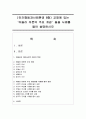 (인간행동과사회환경 B형) 교재에 있는 ‘아들러 이론의 주요 개념’들을 사례를 들어 설명하시오 [아들러] 1페이지